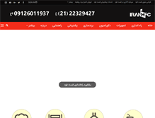 Tablet Screenshot of iranhfc.com